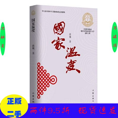 正版//国家温度蒋巍作家出版社（套装是单本）