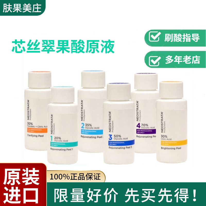 芯丝翠果酸原液焕肤刷酸分装医美用甘醇酸柠檬酸杏仁酸去鸡皮闭口