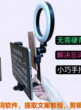 平板提词器便携演讲短视频录课直播专用手机提字器记词板口播桌面