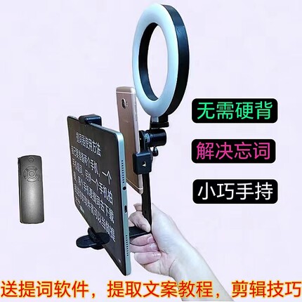 平板提词器便携演讲短视频录课直播专用手机提字器记词板口播桌面