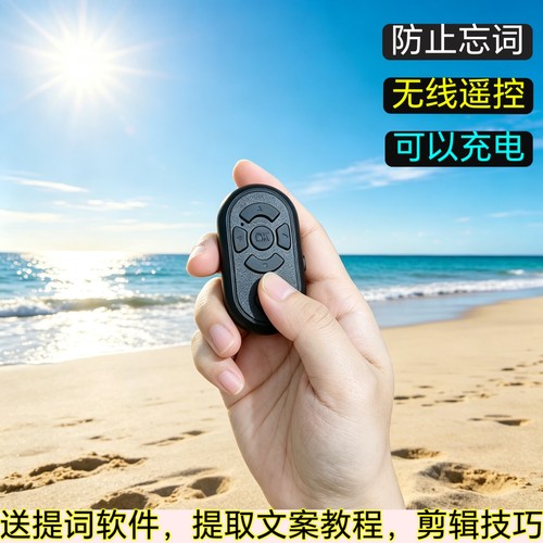 手机蓝牙遥控器适用奇叶ttscq题词器控制题词开始暂停防忘词自拍