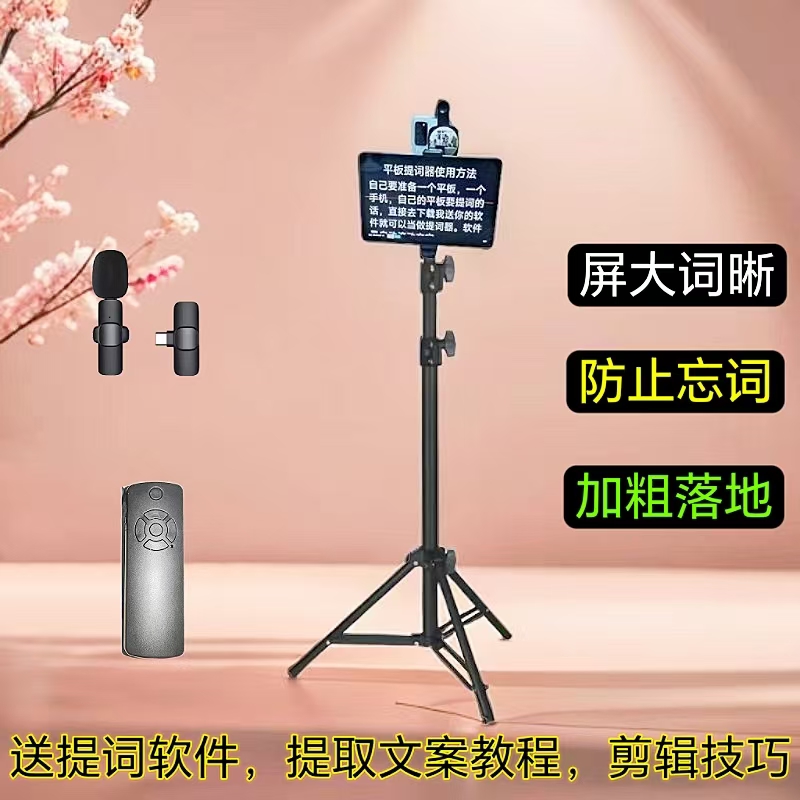平板電腦提詞手機(jī)口播直播演講題詞架便攜戶外視頻落地手持防忘詞