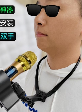 挂脖话筒支架唱歌神器吉他弹唱魔术师腹语主持人解放双手麦克风夹