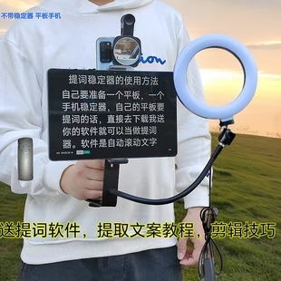 手持稳定器 平板提词支架适用大疆SE 7P拍摄户外录课记词器防忘词