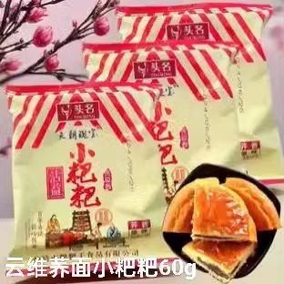 云维沾益小粑粑荞面60克火腿味