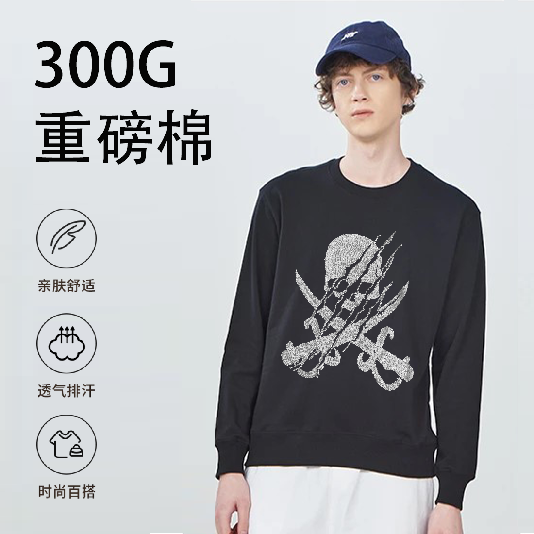 美式纯棉无帽烫钻骷髅卫衣男款