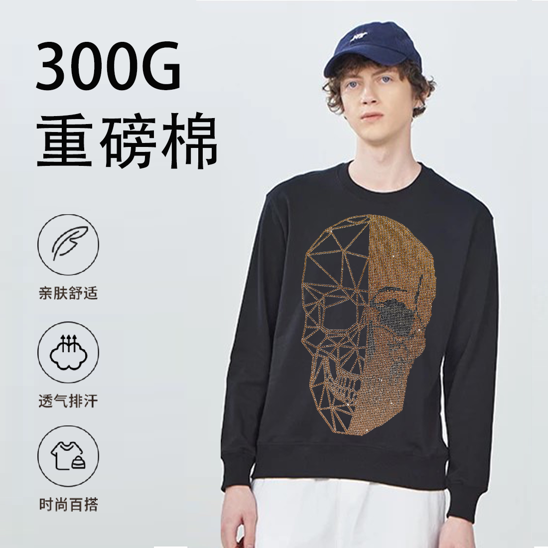 春季纯棉重磅美式骷髅烫钻卫衣