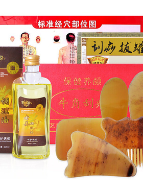 天然黄牛角刮痧板套装刮痧片 刮面部腿部腰部背部全身刮痧套装