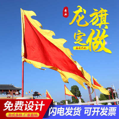 定制三角龙凤旗仿古旗古代战旗家族姓氏旗广告旗帜定做武术表演旗