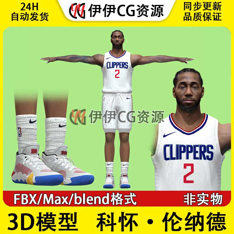 3D模型素材3Dmax篮球运动员NBA球星快船队科怀伦纳德KawhiLeonard