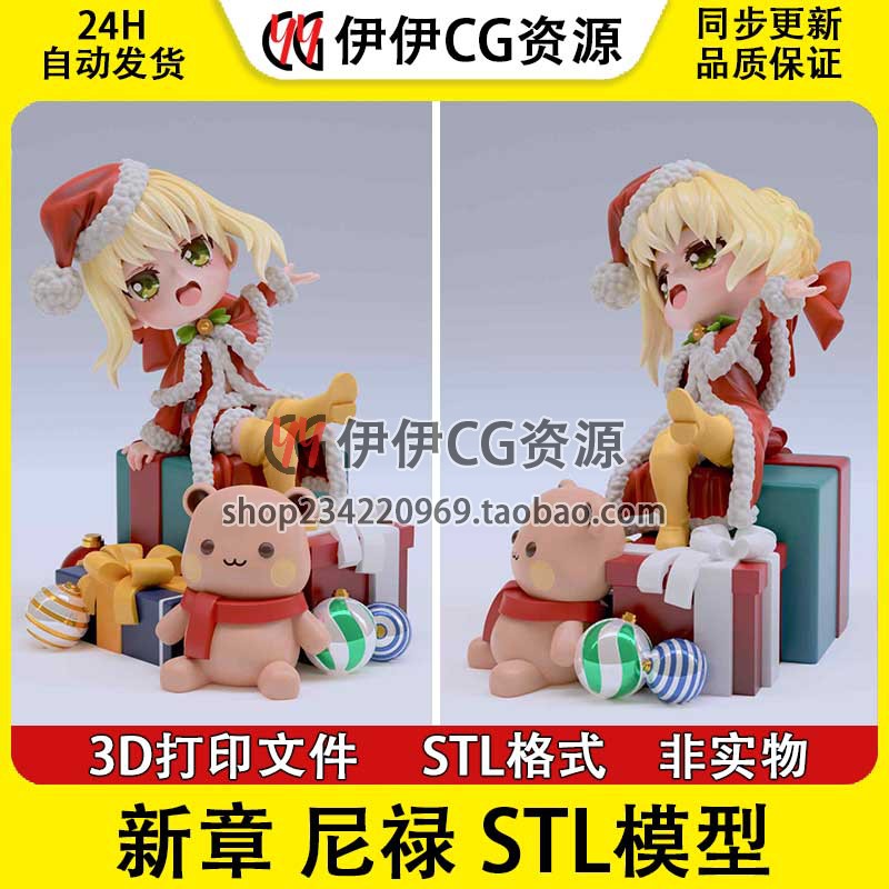 《FateEXTRA》圣诞尼禄Q版少女 分件3D手办打印模型STL文件数据