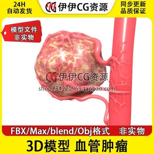 3D模型FBX医学模型癌细胞肿瘤血管肿瘤细胞病毒PBR材质细胞核淋巴