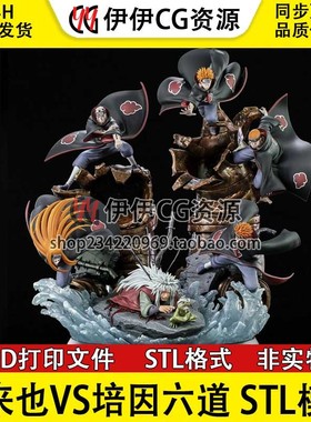 火影忍者自来也VS佩恩培因六道Jiraiya临死雕像3d打印图纸stl模型