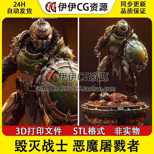 《毁灭战士》杜姆·盖 恶魔屠戮者已分件 3D打印模型stl数据文件