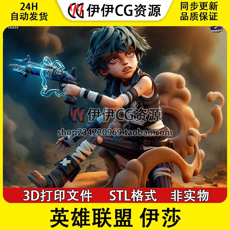 伊莎isha奥术《英雄联盟 双城之战》3d打印模型stl图纸文件素材