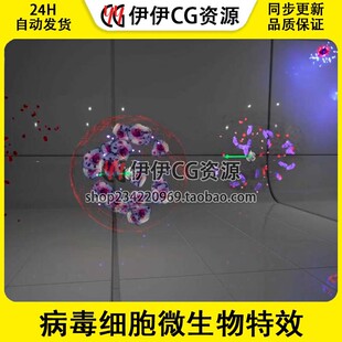 UE5虚幻5 病毒细胞微生物特效 MicroBiology VFX Virus Cell