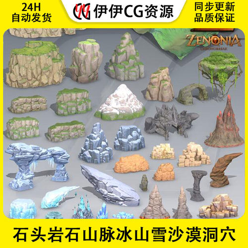 3DMax仙侠场景模型石头岩石山脉冰山雪沙漠洞穴悬崖雪山石游戏