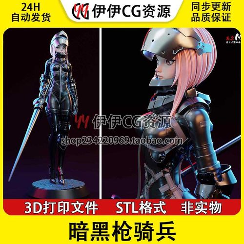 暗黑枪骑兵LanzeReiter兰兹法德NSFW多体版3D打印模型STL数据文件