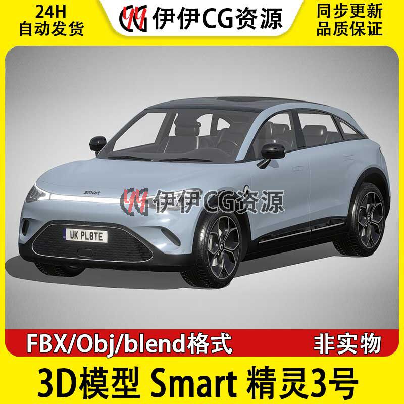 奔驰汽车3D模型FBXSmart 精灵3号#3 Brabus 2023款Blender电车OBJ
