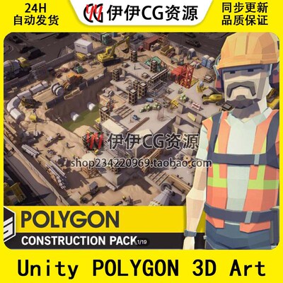 Unity POLYGON Construction Low Poly 3D Art by Synty 1.4 工地