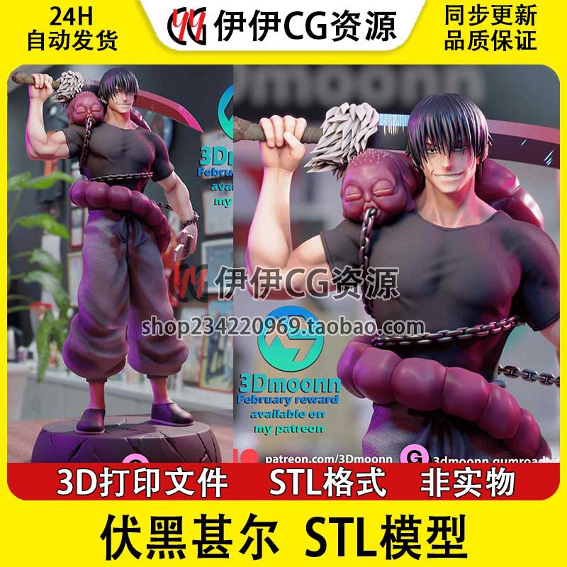 3Dmoonn咒术回战Fushiguro伏黑甚尔已分件3d打印模型图纸stl文件