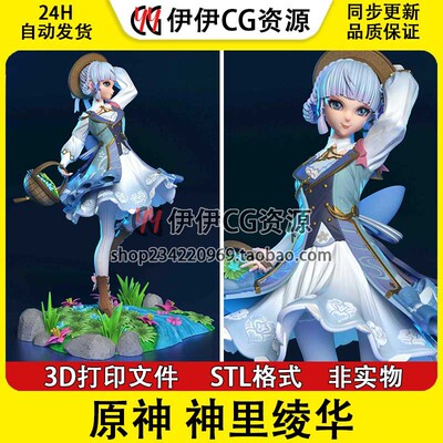神里绫华Ayaka白鹭霜华《原神》雪中刀3d打印模型stl图纸文件素材