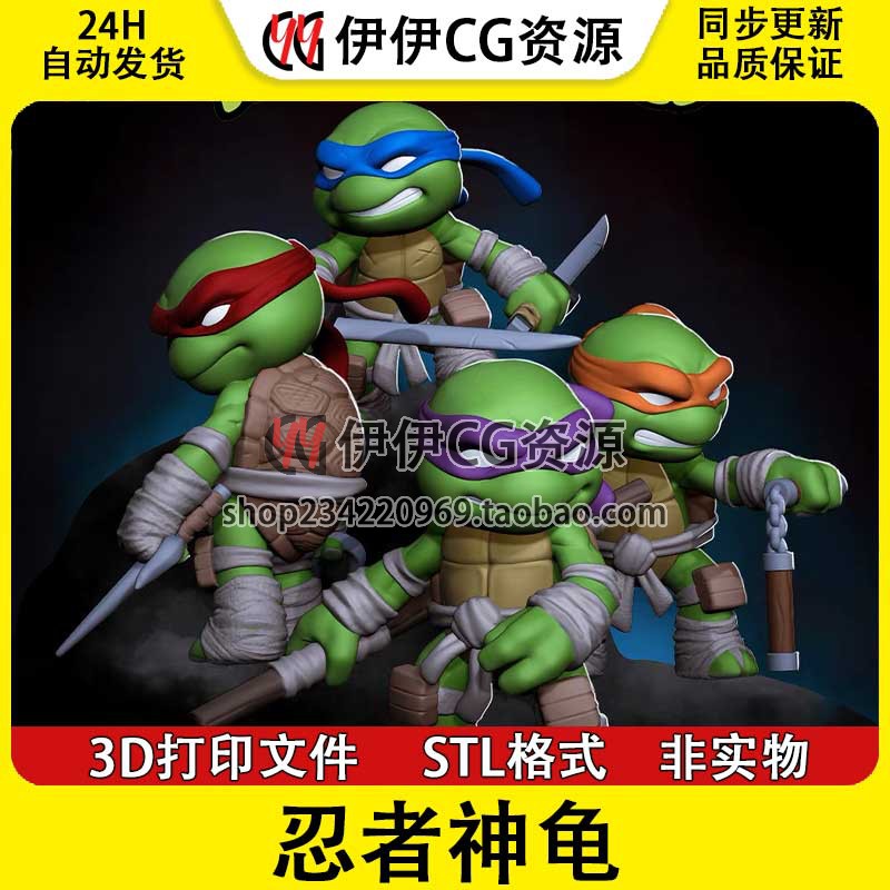 【3D打印模型】忍者神龟四人组 四兄弟 Turtles 分件手办STL文件