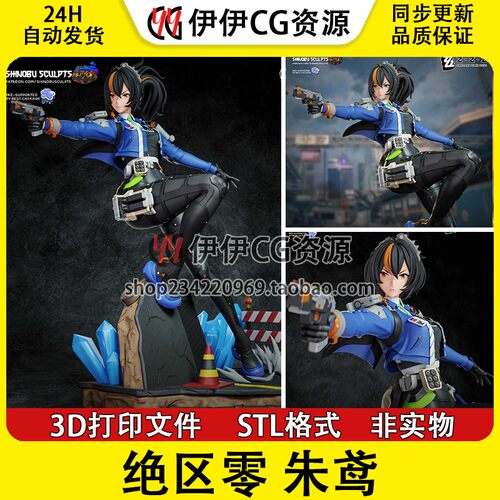 朱鸢Zhu Yuan完美主义《绝区零》3d打印模型stl图纸文件素材