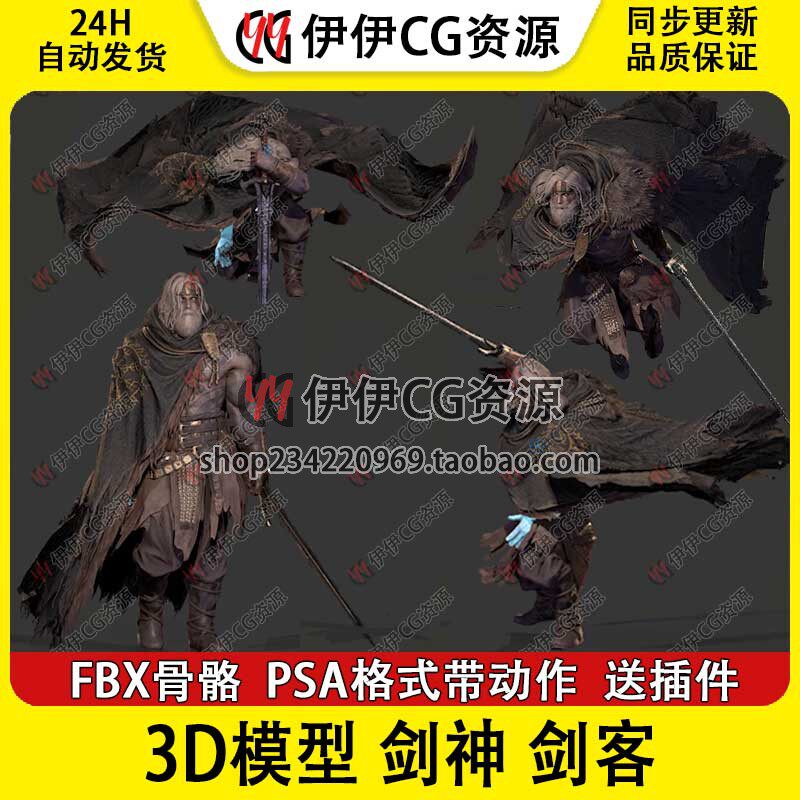 3D模型次世代FBX剑神流浪剑客剑仙大侠客宗师剑侠带骨骼绑定动画
