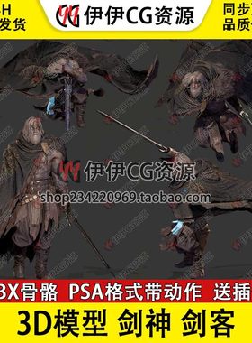 3D模型次世代FBX剑神流浪剑客剑仙大侠客宗师剑侠带骨骼绑定动画