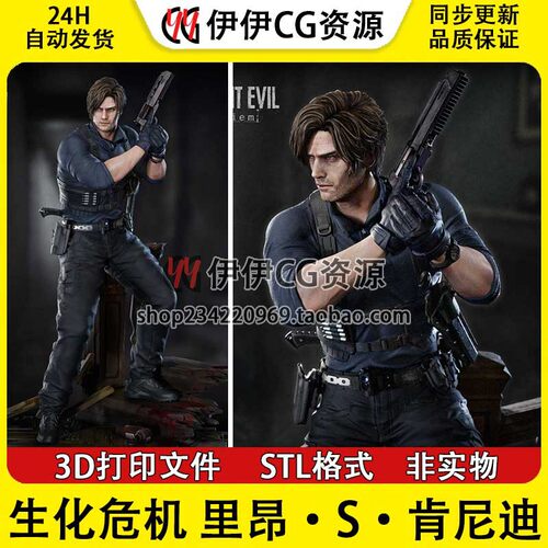 里昂 肯尼迪Leon Kennedy《生化危机》3d打印模型stl图纸文件素材