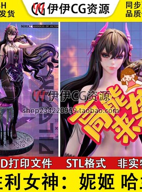 胜利女神 妮姬 哈兰 NSFW(多体版)3D打印模型STL文件手办