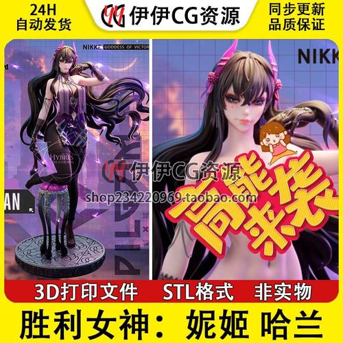 胜利女神 妮姬 哈兰 NSFW(多体版)3D打印模型STL文件手办