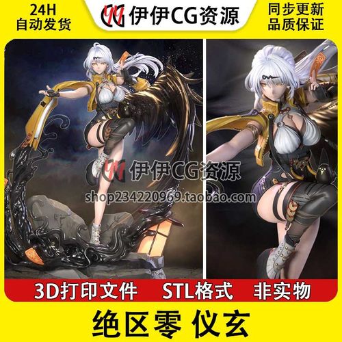 仪玄Yixuan玄墨 云岿山《绝区零》 3D手办打印模型STL数据文件