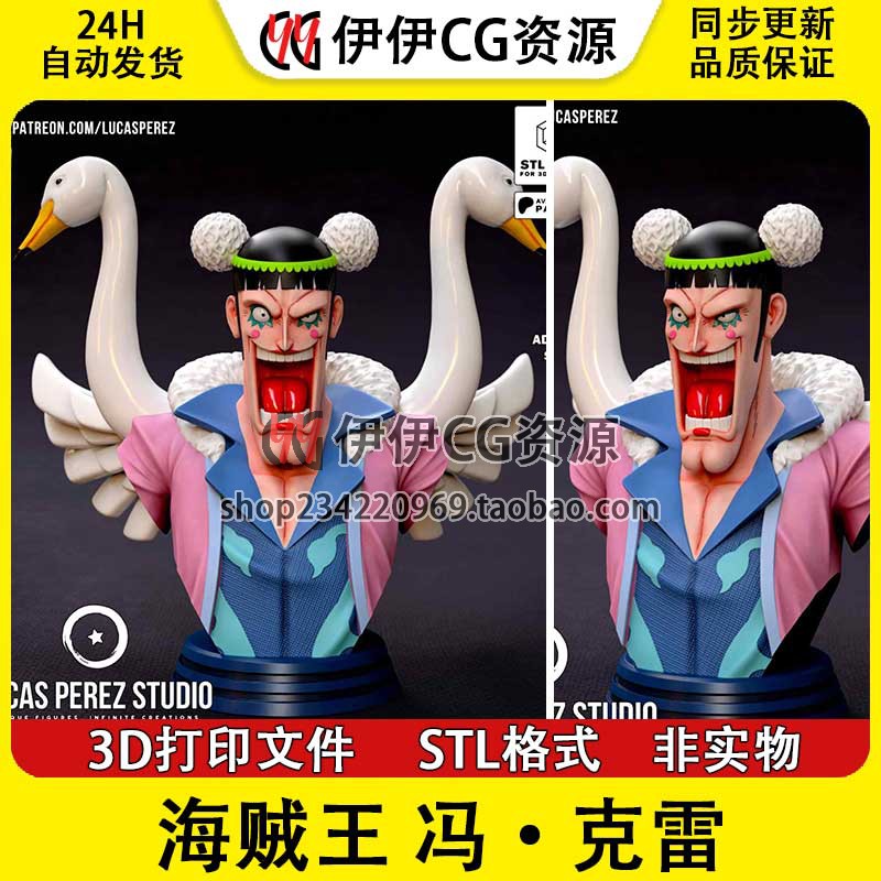 海贼王 本萨姆 Daima 冯·克雷 3d打印手办模型 STL图纸文件素材