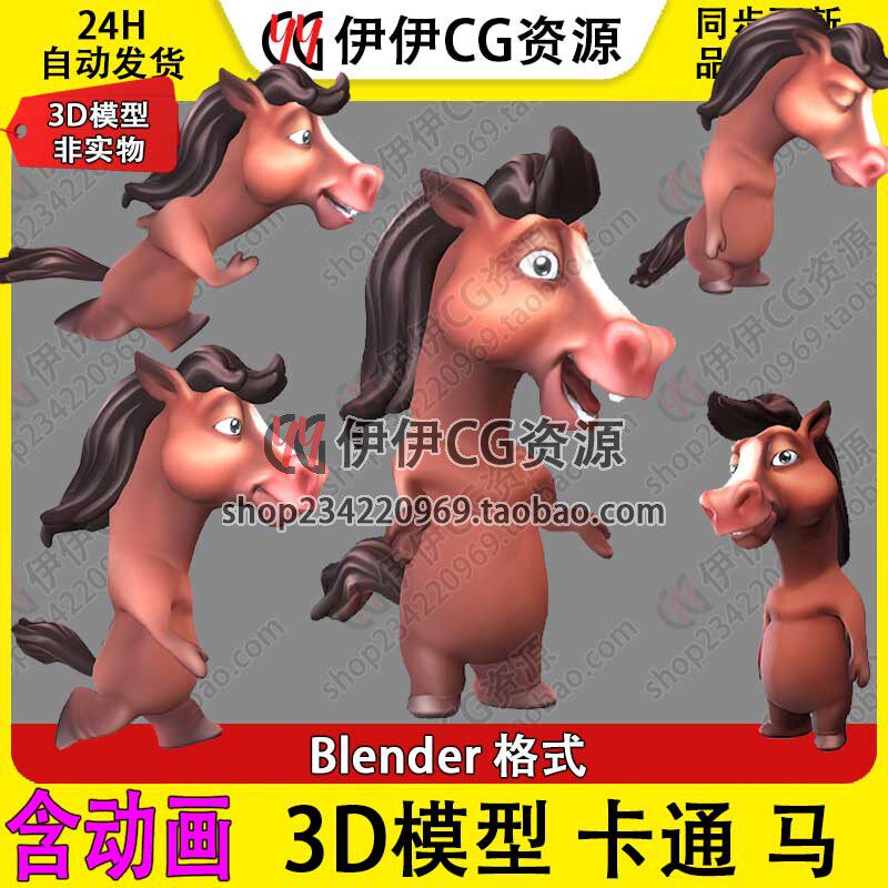 3D模型Blender次时代动物可爱卡通小马匹人形Q版Horse带绑定动画