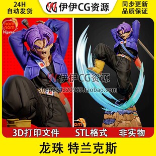 【3d打印文件】龙珠 特兰克斯 Trunks 超级赛亚人stl图纸素材手办