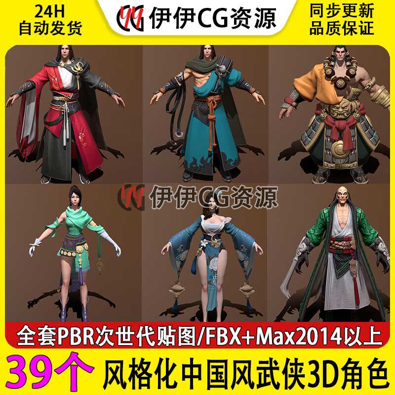 3d人物角色模型次世代中国风仙侠武侠游戏fbx职业武器max风格化美