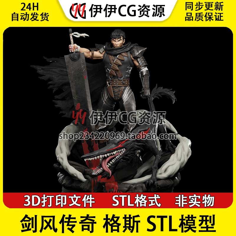 剑风传奇 格斯 Guts 烙印勇士 分件 3D打印模型STL数据文件
