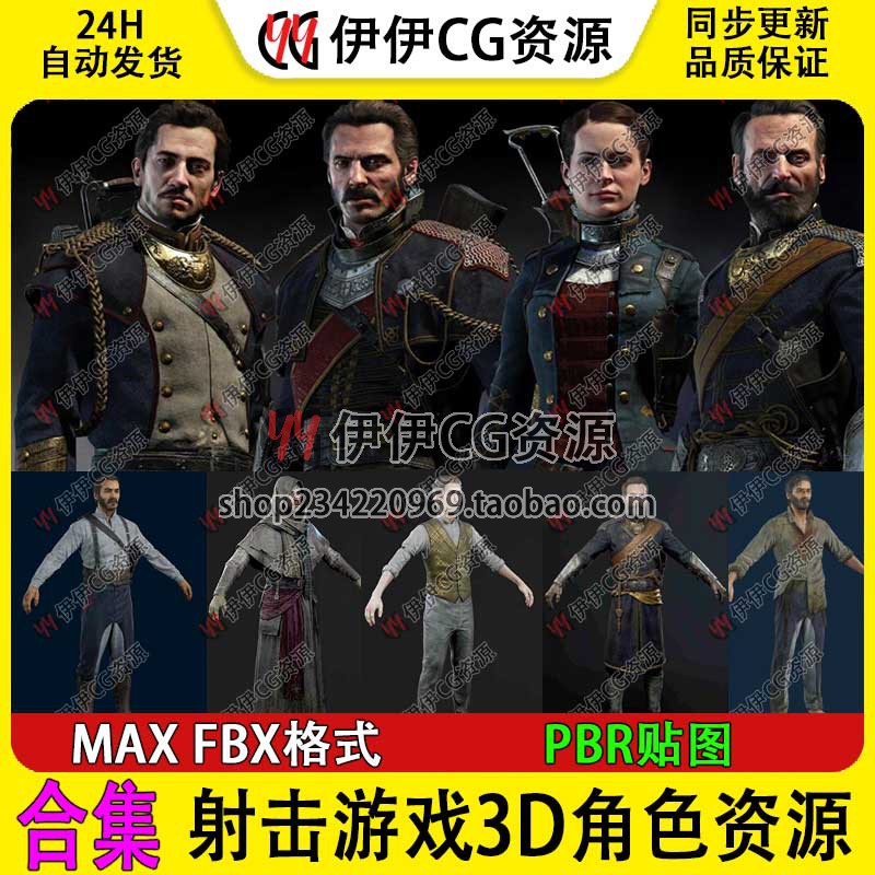 次时代模型PBR欧洲中世纪写实射击游戏人物角色模型合集教徒军团