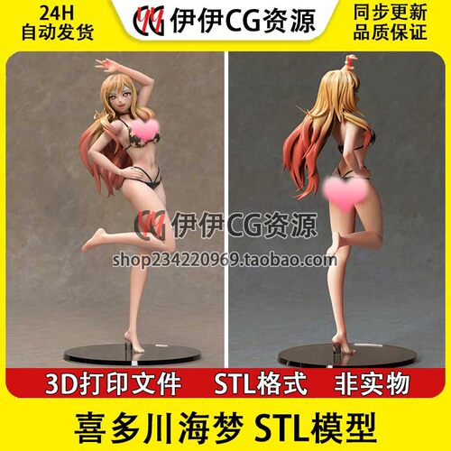 泳装美少女 更衣人偶坠入爱河喜多川海梦 3D打印图纸STL模型手办