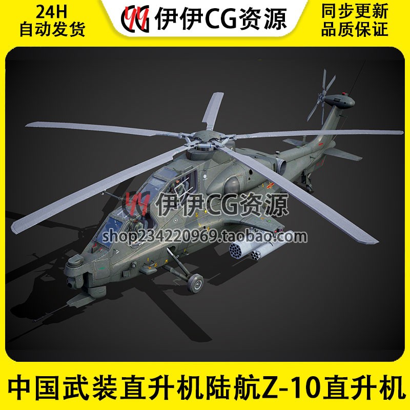 3DMax直升机3D模型中国直-10战术武装直升机Z10Z-10FBX文件3D直10