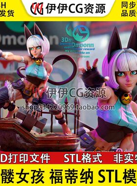 3Dmoonn骷髅女孩Fortune财富小姐+NSFW(多体版)3D打印模型stl文件