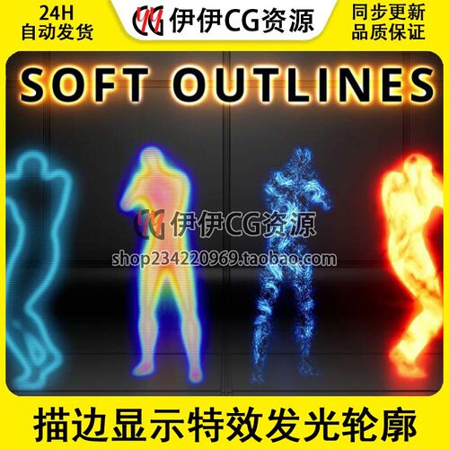 UE4UE5 描边显示特效发光轮廓Soft Outlines虚幻引擎