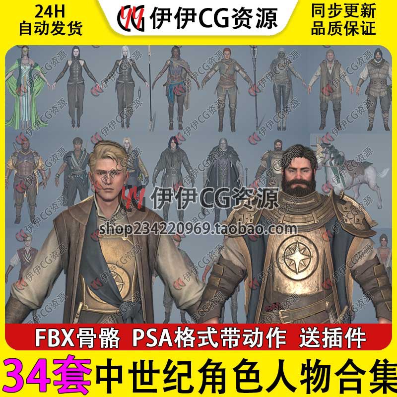 3D模型3Dmax次时代PBR欧洲中世纪人物角色合集战马骨骼绑定带动画