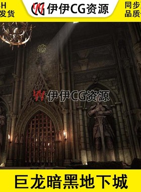 UE4虚幻5 CATACOMB OF THE DRAGON 模块化巨龙暗黑地下城场景