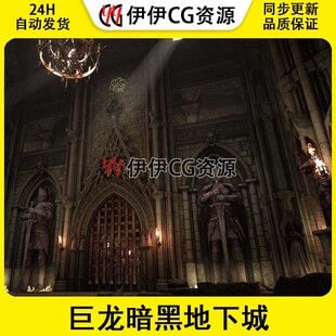 UE4虚幻5 CATACOMB OF THE DRAGON 模块化巨龙暗黑地下城场景
