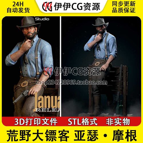 荒野大镖客stl 亚瑟摩根3D打印手办模型高精素材图纸 STL数据文件