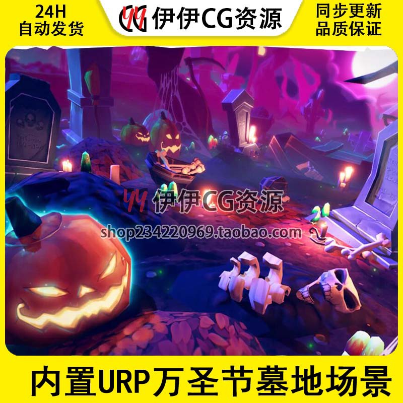 Unity FANTASTIC Halloween Pack 1.3 内置URP万圣节墓地场景