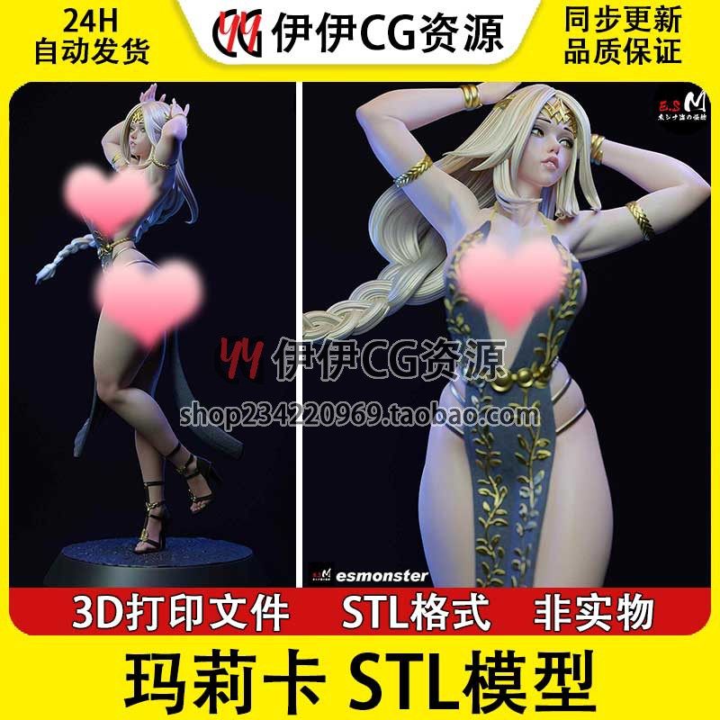 ES永恒女王玛莉卡Marika艾尔登法环+NSFW多体版3D打印模型STL文件